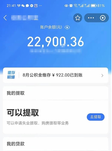 广西离职后公积金可以取出么（离职了公积金可以取出来嘛）